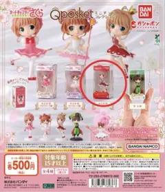 カードキャプターさくら Q posketミニチュアコレクション　ガチャ