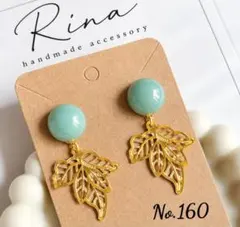 No.160 ♡ おまとめ割 あり♡