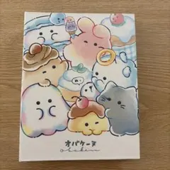 オバケーヌ サイン帳