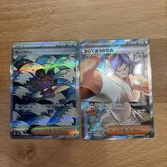 サーファーSAR からておうの稽古SR