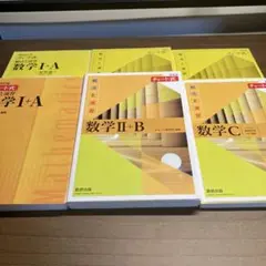 チャート式　黄チャート　数学　ⅠA ⅡB　C 3冊セット