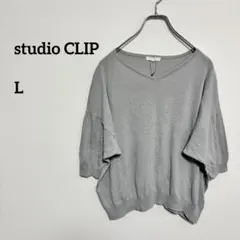 studio CLIP グレー Vネック 薄手半袖 ニットLサイズc517