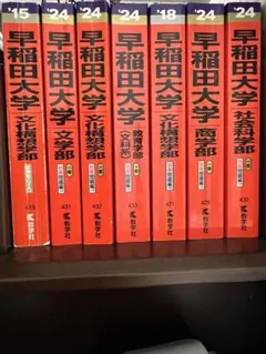 2025年最新】早稲田大学社会科学部教科書の人気アイテム - メルカリ