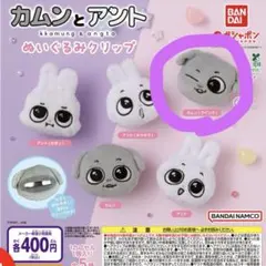 カムンとアント ぬいぐるみクリップ ガシャポン kkamung&Angto - メルカリ