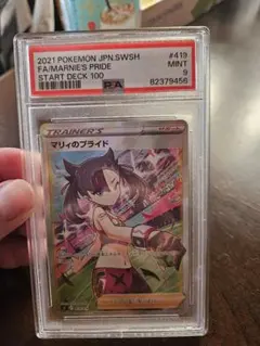 FA/Marnie's Pride #419 MINTポケモンカードマリィ