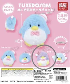 新品【夢屋】　タキシードサム　ぬいぐるみボールチェーン　すやすや