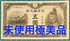 2025年最新】菅原道真 5円 4次の人気アイテム - メルカリ