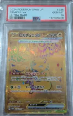 ス*認様 ピカチュウ PSA10 - メルカリ