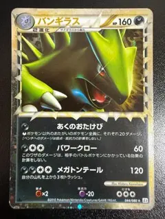 バンギラス グレート L1 044/080 レジェンド LEGEND キラ レア - メルカリ