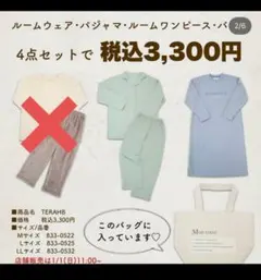 しまむら terawear emu ルームウェア ハッピーバッグ福袋 2023のサムネイル