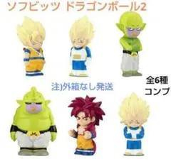 ソフビッツ ドラゴンボール2　全6種コンプセット　外箱なし発送　孫悟空