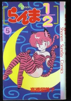 2026年最新】らんま1/2 1 初版本の人気アイテム - メルカリ