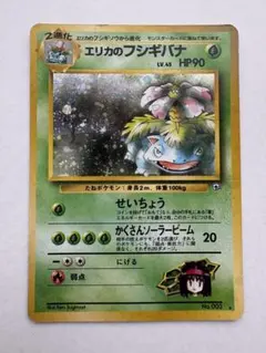 エリカのフシギバナ ★ ジム拡張第2弾 闇からの挑戦