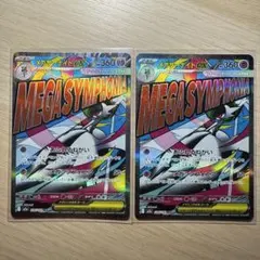 ポケモンカード　メガサーナイトex MA　メガドリーム x2