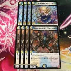 DARKMEMORYCONTAINER　　タテロール　各4枚　クラヤミノツボ