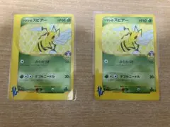 ツクシのスピアー ● ポケモン カードe ★VS 009/141 2枚セットのサムネイル