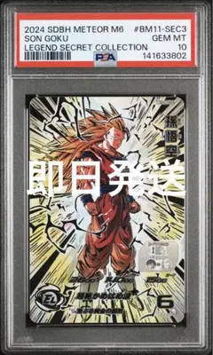 Dragon Ball Heroes BM11-SEC3 LC Son Goku PSA10