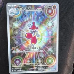 チャーレム AR MEGA ハイクラスパック MEGAドリームex 207/1…