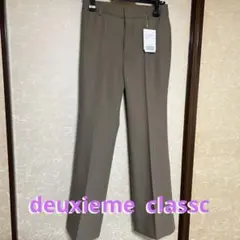deuxiemeclasse パンツ 新品未使用