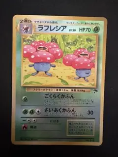 ポケモンカード ラフレシア 旧裏 南国アイランド PSA9 - メルカリ