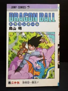 ドラゴンボール 10巻 初版 - メルカリ