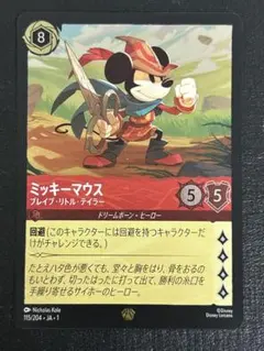 ミッキーマウス ブレイブ・リトル・テイラー ロルカナ フォイル Foil