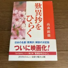 歎異抄をひらく