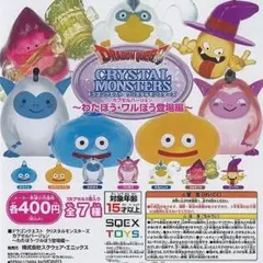 ドラゴンクエスト クリスタルモンスターズ わたぼう・ワルぼう登場編 7種セット