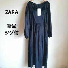 新品タグ付き　ZARA スクエアネックロングワンピース　ブラック黒 コットン長袖