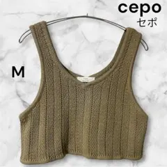 cepo セポ リブ編みビスチェ Mサイズ ベージュのサムネイル