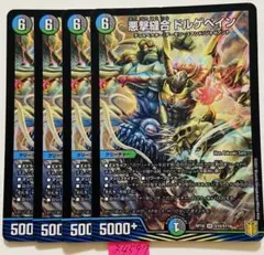 ドルゲペイン　4枚状態悪