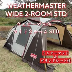 コールマン　ウェザーマスター2 STD 純正グランドシート付き Coleman (コールマン) ウェザーマスターグランドシート/コーチ