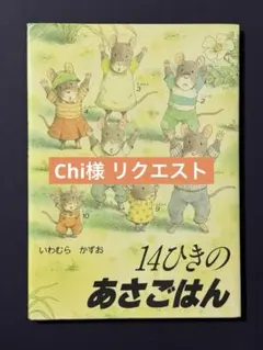 Chi様 リクエスト 3点 まとめ商品