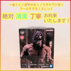 一番くじ 進撃の巨人 ラストワン賞 ラストワン エレン 巨人 巨大樹の森決戦