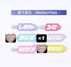STPR すとふぇす　ランダムヘアクリップ　めておら