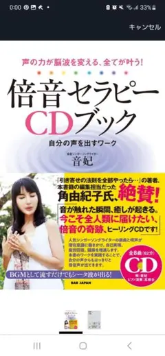倍音セラピーcdブック