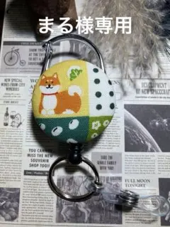 まる〜土日は発送お休みいたします〜様 リクエスト 3点 まとめ商品