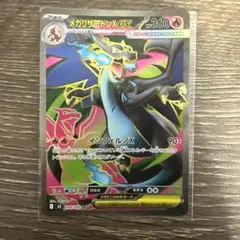 メガリザードンX EX SR インフェルノX 収録