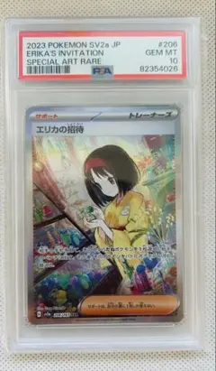 PSA10】パラソルおねえさん SAR - メルカリ