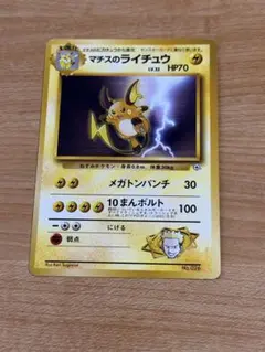 マチスのライチュウ HP70 ポケモンカード - メルカリ