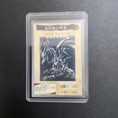 メ*影様 希少　バンダイ版　レッドアイズブラックドラゴン　遊戯王　初期