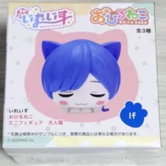 いれいす おひるねこ ミニフィギュア If 未開封