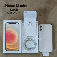 Apple 【美品】 iPhone 12mini 本体 128GB SIMフリー