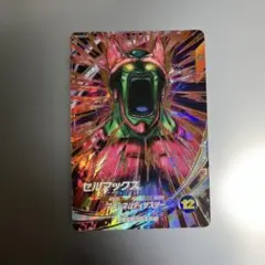 ドラゴンボール　スーパーダイバーズ　SDV11-066 セルマックス　GDR