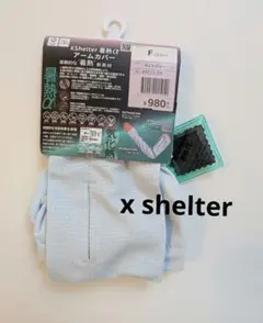 x shelter ワークマン　遮熱　アームカバーのサムネイル