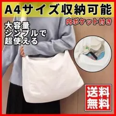トートバッグ 白 可愛さと大容量の両立 おしゃれ 実用的 ホワイト