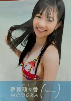 2025年最新】伊藤萌々香 写真集の人気アイテム - メルカリ