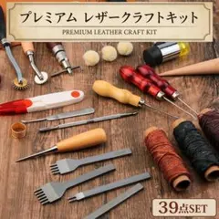 レザークラフト 工具セット 革細工 スターターキット 道具一式 DIY 初心者