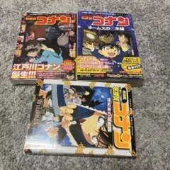 名探偵コナン 3巻セット