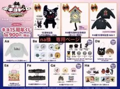 na様　専用ページ